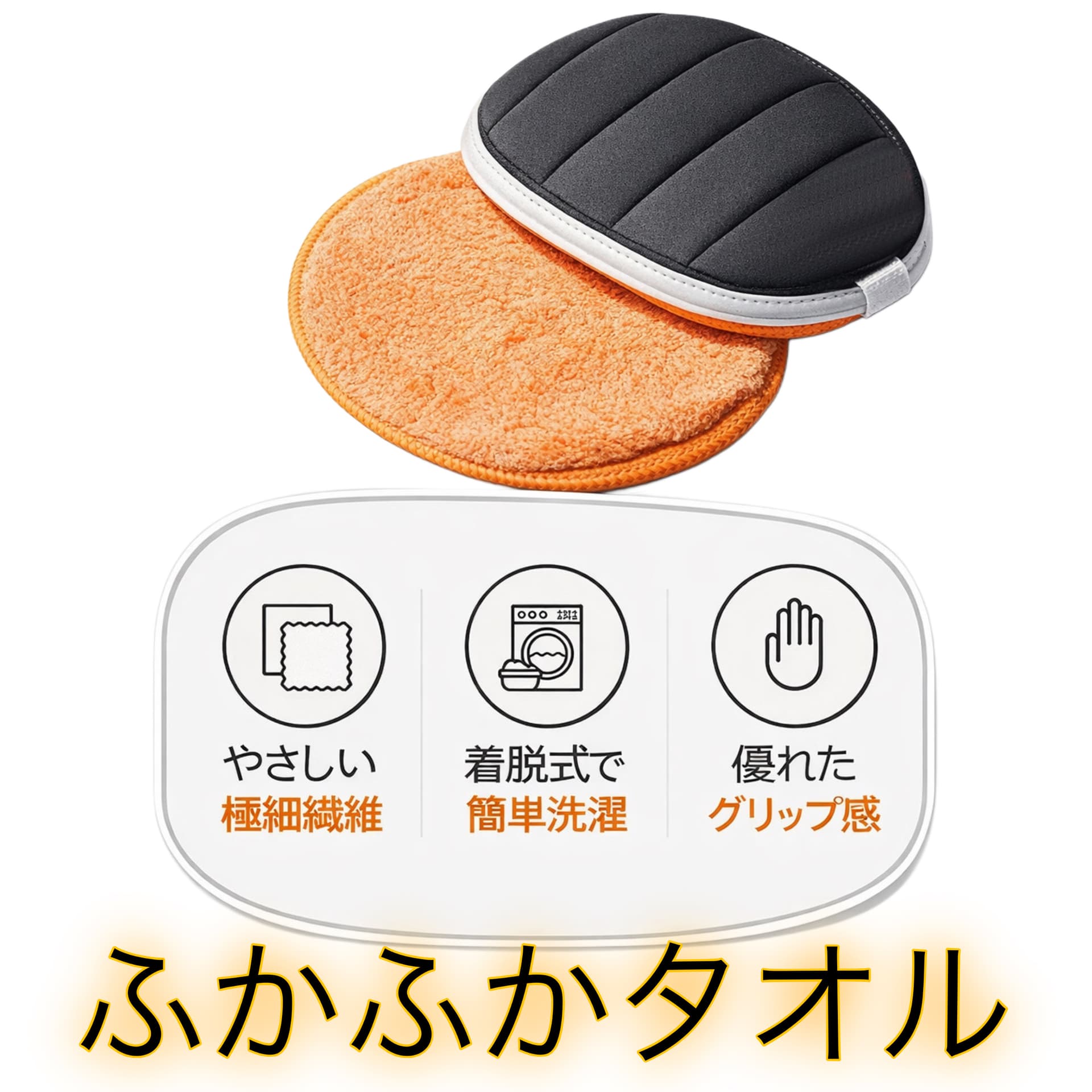 ふかふかタオル